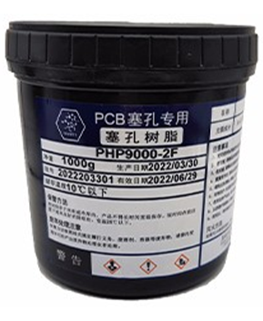 PHP9000-2F 塞孔树脂